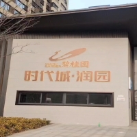 碧桂园 时代城